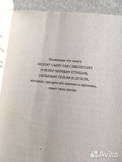 Поэтому птица в неволе поет. Майя Анджелу