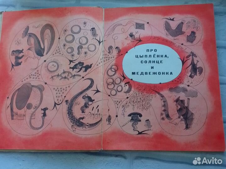 Геннадий Цыферов Сказки 1969 г