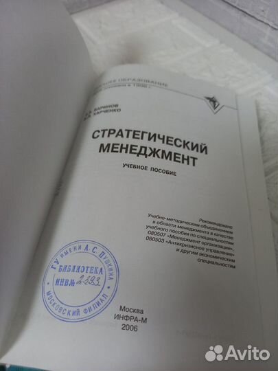 Баринов В. А. Стратегический менеджмент. 2006 г. И