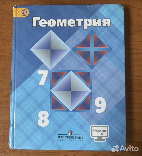 Учебник по геометрии 7 8 9 классы