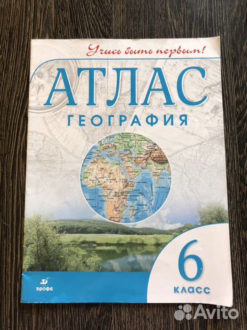 Атлас по географии 6 класс