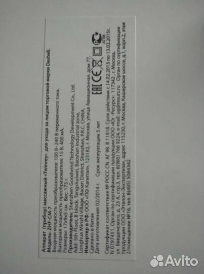 Массажер лица