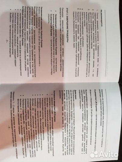 Косметический аппарат репарации Skin Renovation