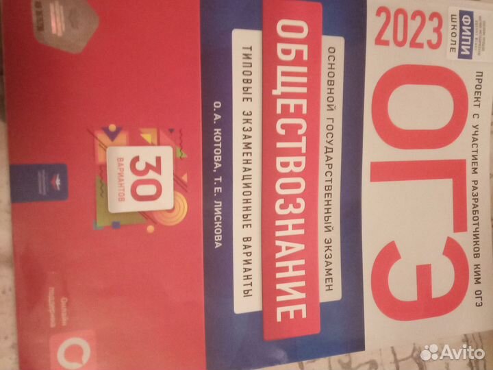 Огэ обществознание 2023