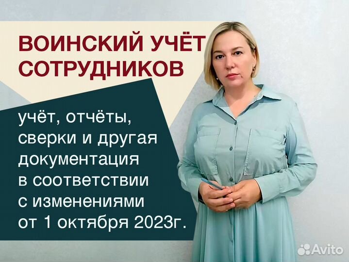 Ведение воинского (военного) учёта в организациях