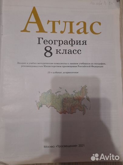 Атлас 8 класс