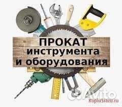Аренда инструментов