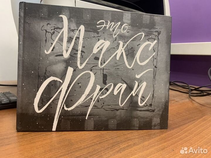 Книги Макс Фрай