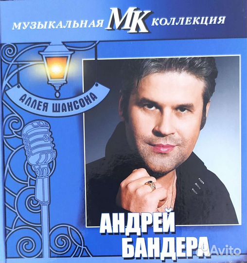 Андрей бандера,книга+диск