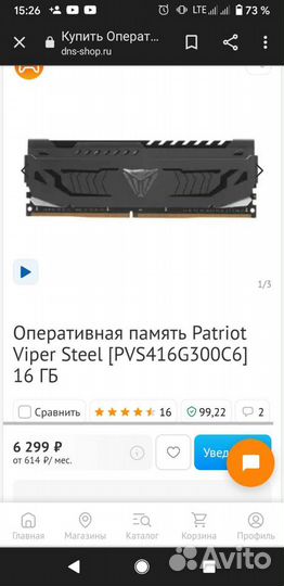 Оперативная память Patriot Viper Steel 16 гб