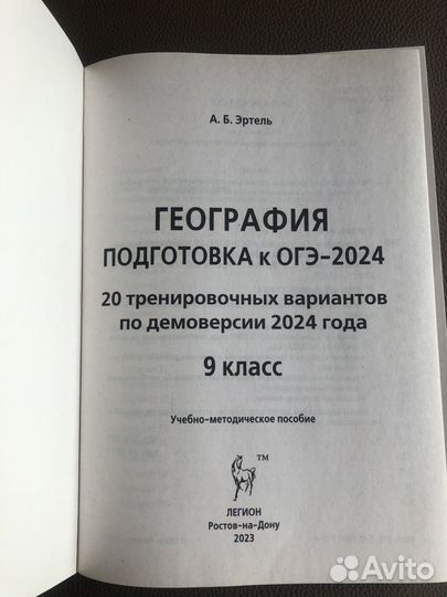 Пособие для подготовки к ОГЭ по географии