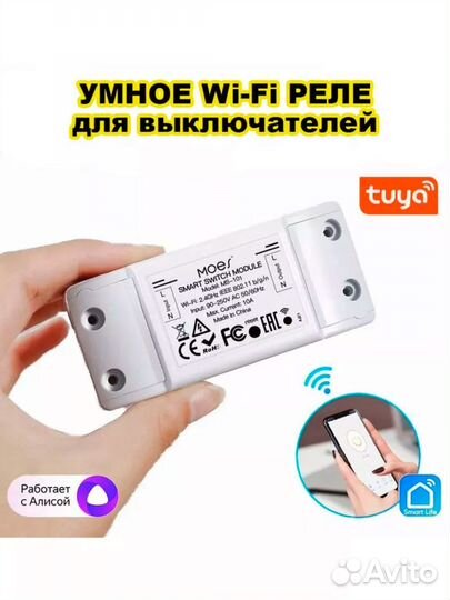 Умное беспроводное WiFi реле для выключателей