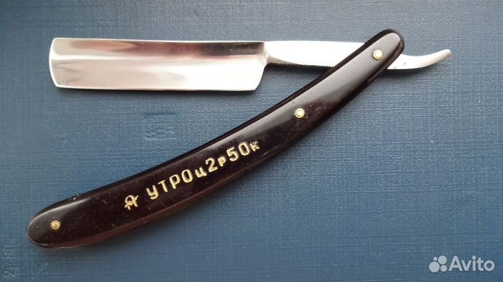 Опасная бритва Утро. стиз СССР