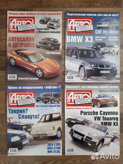 Журналы Авторевю, 2004 г., полный комплект, 23 шт