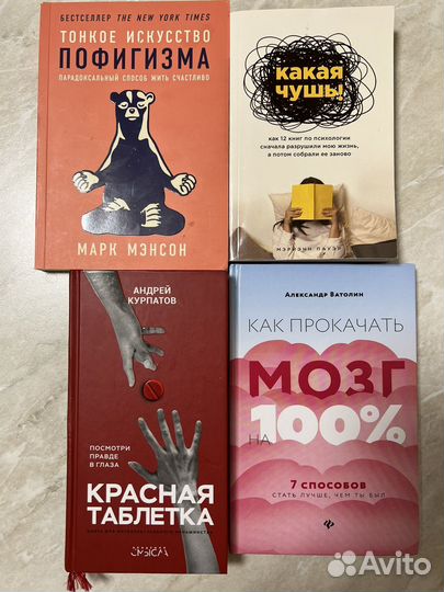 Книги по психологии и саморазвитию