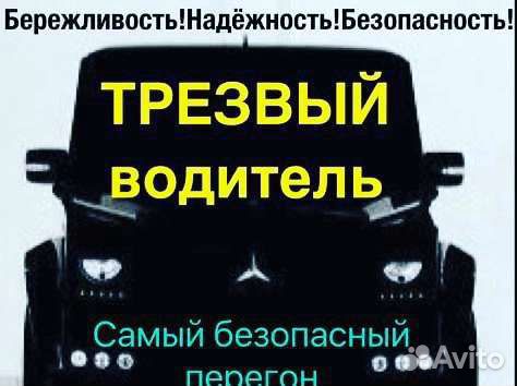 Трезвый Водитель#Помощь на Дороге#Доставка#