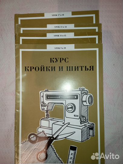 Книги по кройке и шитью