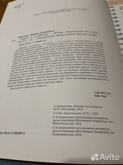 Энциклопедия для детей Химия