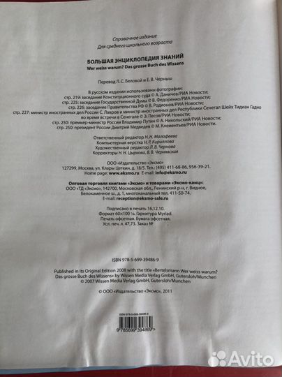 Большая энциклопедия знаний