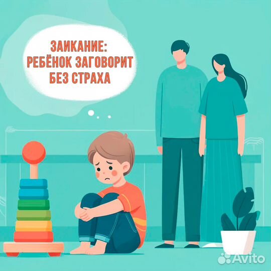 Логопед-дефектолог, убираю заикание