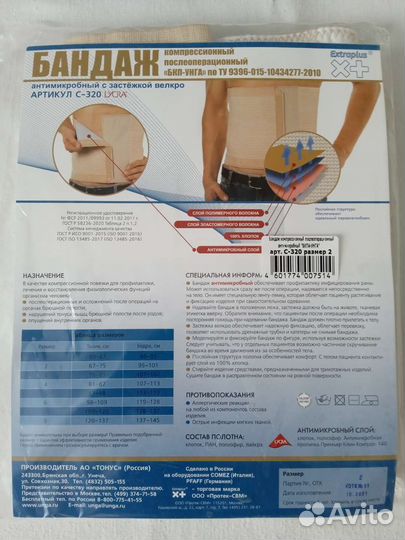 Бандаж послеоперационный