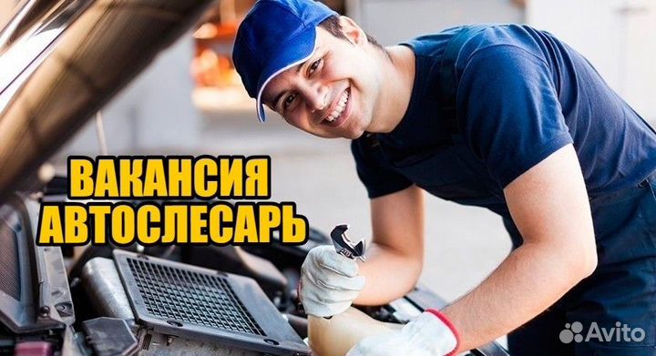 Автослесарь