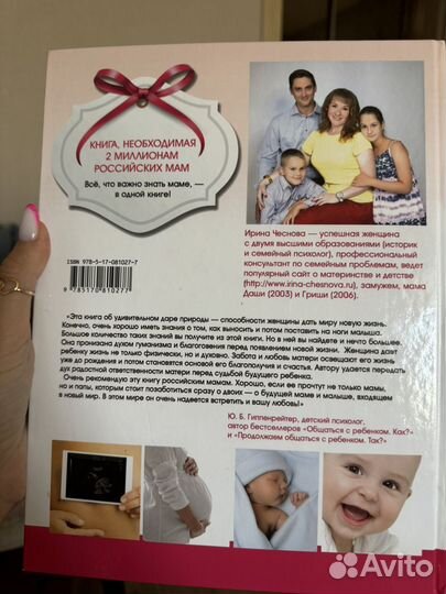 Книга Я скоро мама Ирина Чеснова