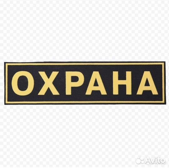 Охранник вахта с питанием