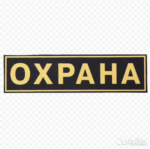 Охранник вахта с питанием