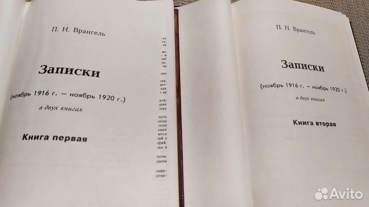 Мемуары барона Врангеля