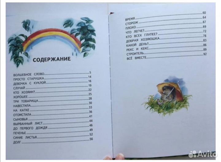 Сборник В. Осеевой 