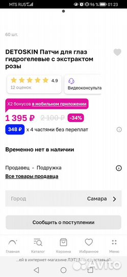 Гидрогелевые патчи 60 шт Detoskin с экстрактом роз