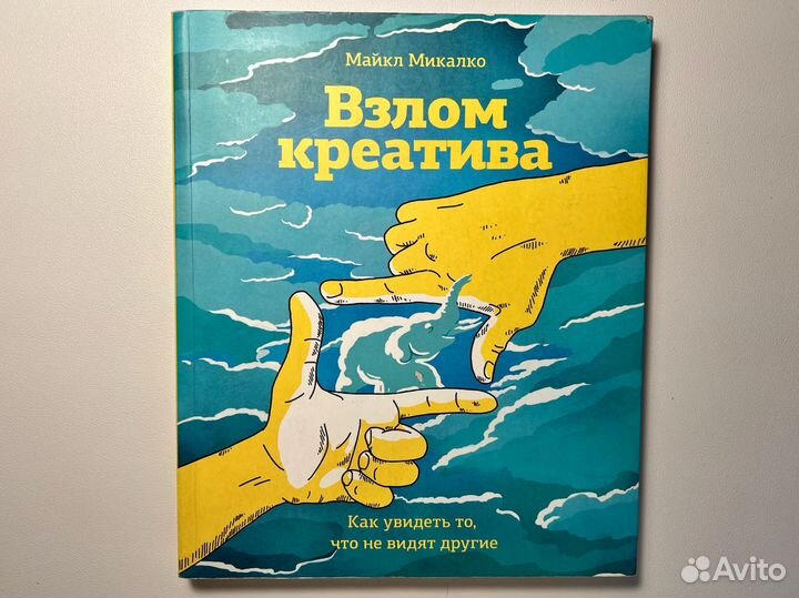 Взлом креатива