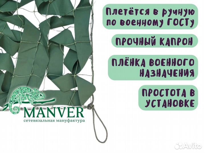 Маскировочная армейская сеть Manver «Лес»
