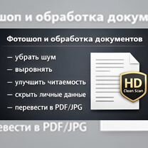Услуги фотошопа/редактирование документов, Новосибирск