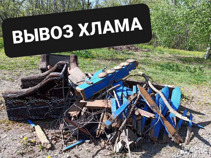 Вывоз мусора