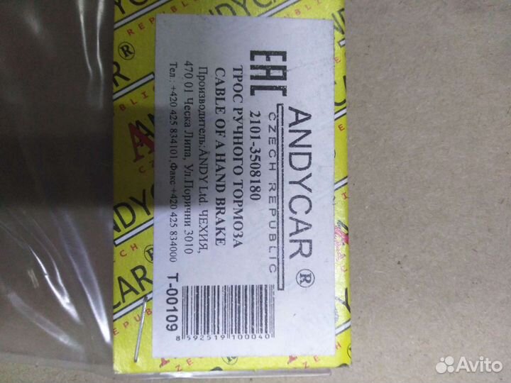 Трос ручного тормоза ваз 2101