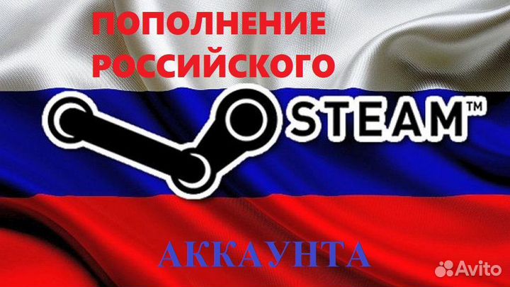 Пополнение Аккаунта Steam