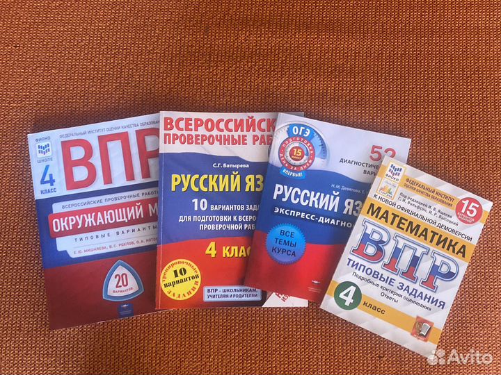 Пособия по впр 4-5 класс