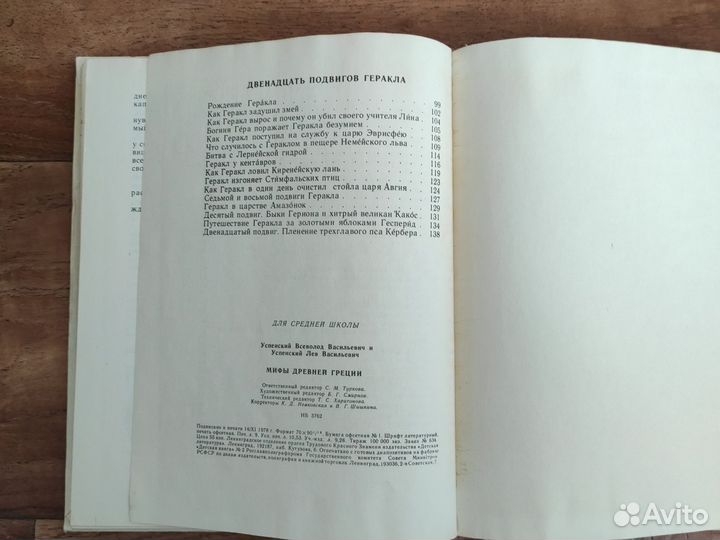 Мифы древней Греции. 1978 г