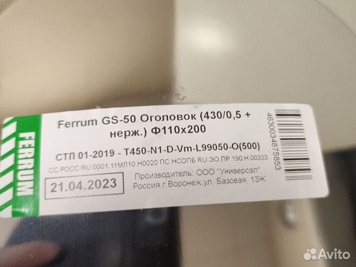 Оголовок для дымохода