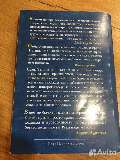 Александр Владимирович Мень