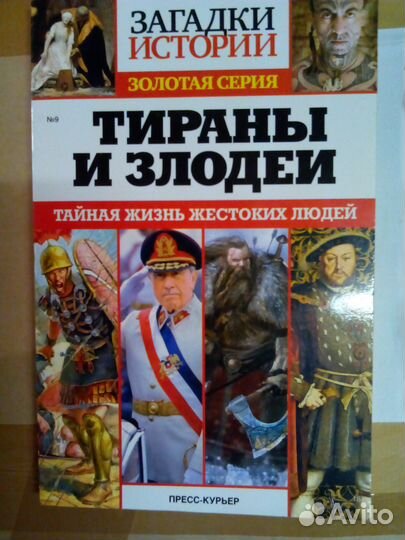 Загадки Истории С/В 