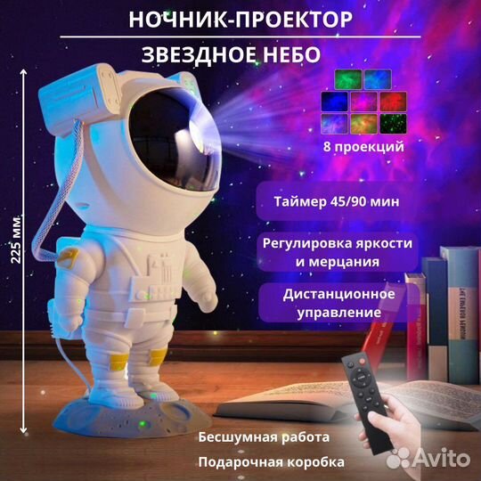 Ночник космонавт