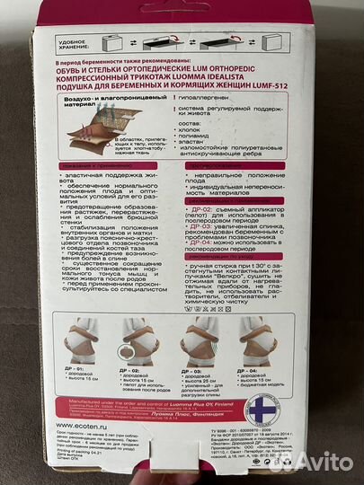 Бандаж для беременных и после родов