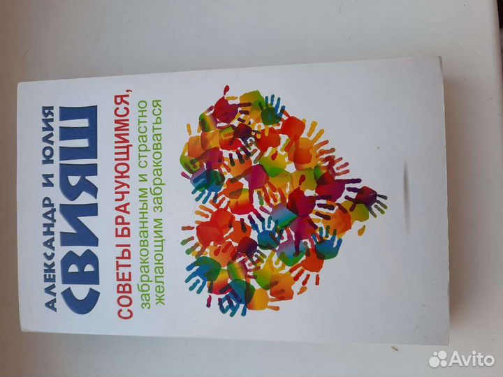 Серия книг Свияш