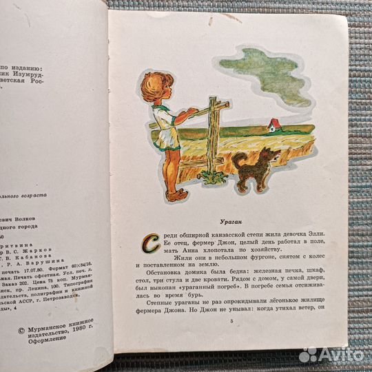 Волшебник изумрудного города советская россия