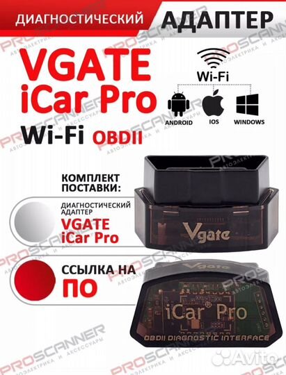 Сканер обд 2