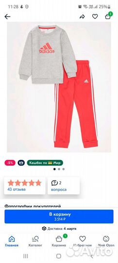 Спортивный костюм adidas детский 104