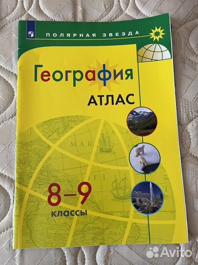Атласы по географии